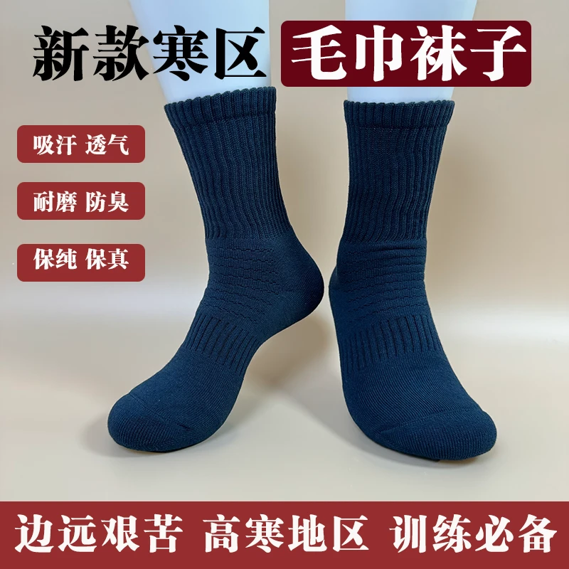 寒区毛巾袜边远高寒地区长筒毛巾底透气吸汗毛巾袜子