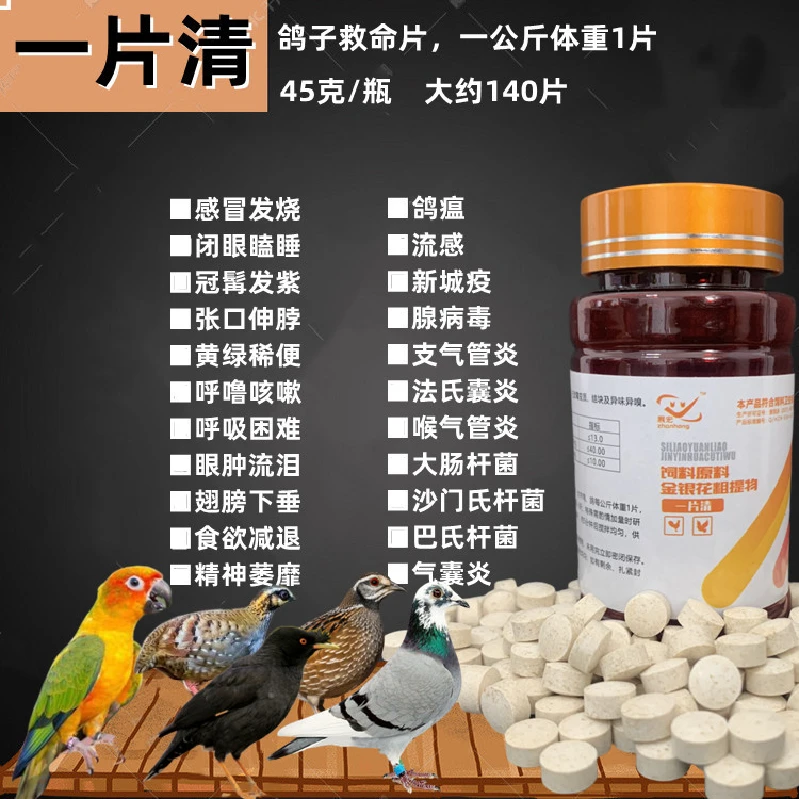 一片清片剂 纯中药片剂  解决病毒肠道呼吸道问题