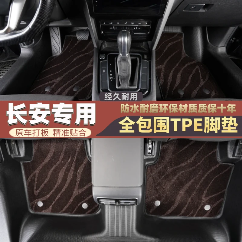 长安CS75plus二代三代CS55plus大包围TPEcs35逸动糯玉米UNIV脚垫