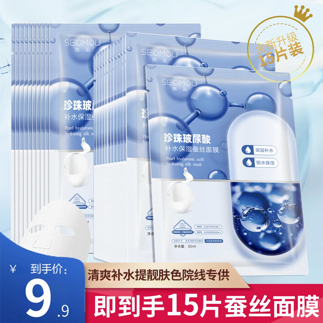 【到手15片】施逅珍珠玻尿酸保湿面膜补水轻薄润肤靓服帖不粘腻面膜