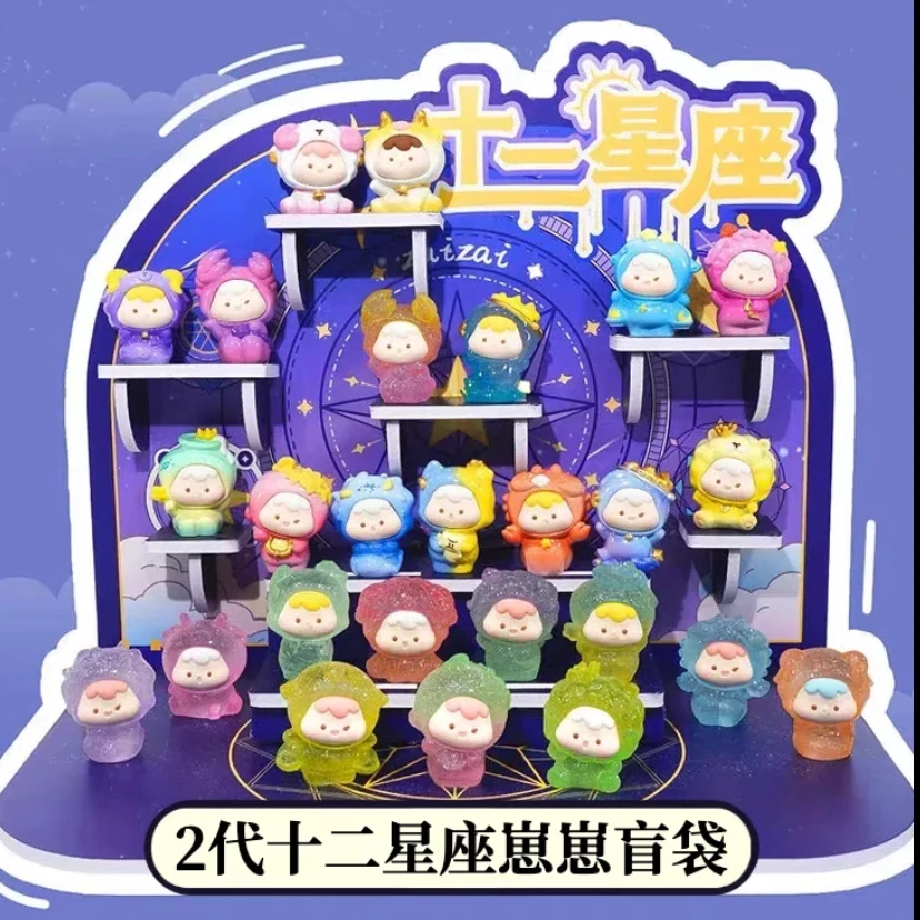 【辉崽专属】十二星座2代崽崽萌粒盲袋