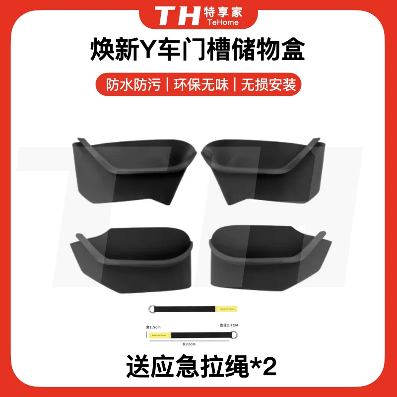 Tehome焕新Y/3车门槽收纳垫储物盒汽车内用品毛豆丫装饰配件