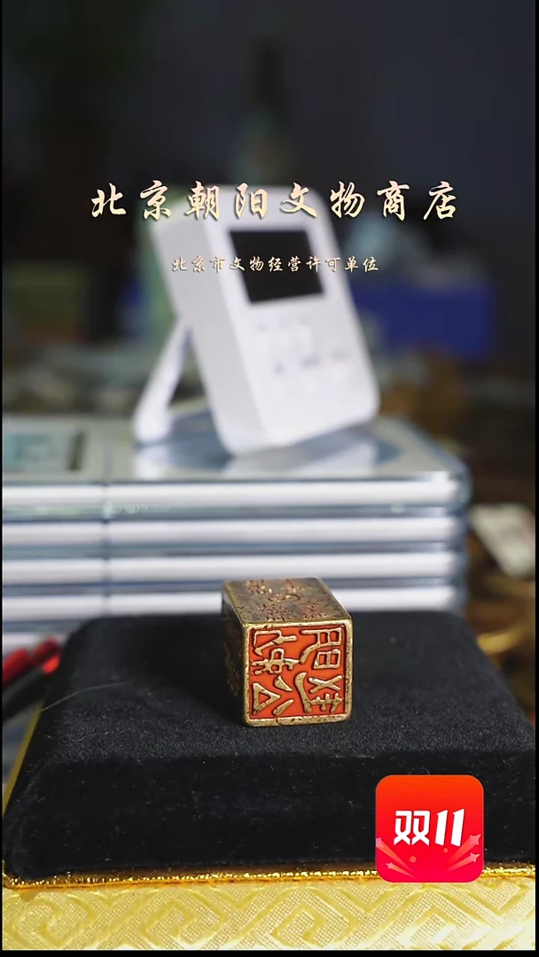 铜有****军不带证书花钱----2369