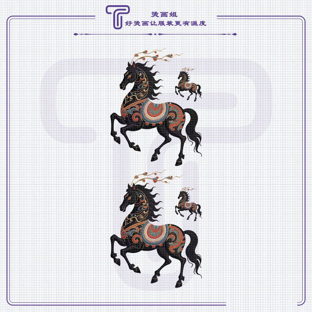 黑马白墨烫画，满20元包邮