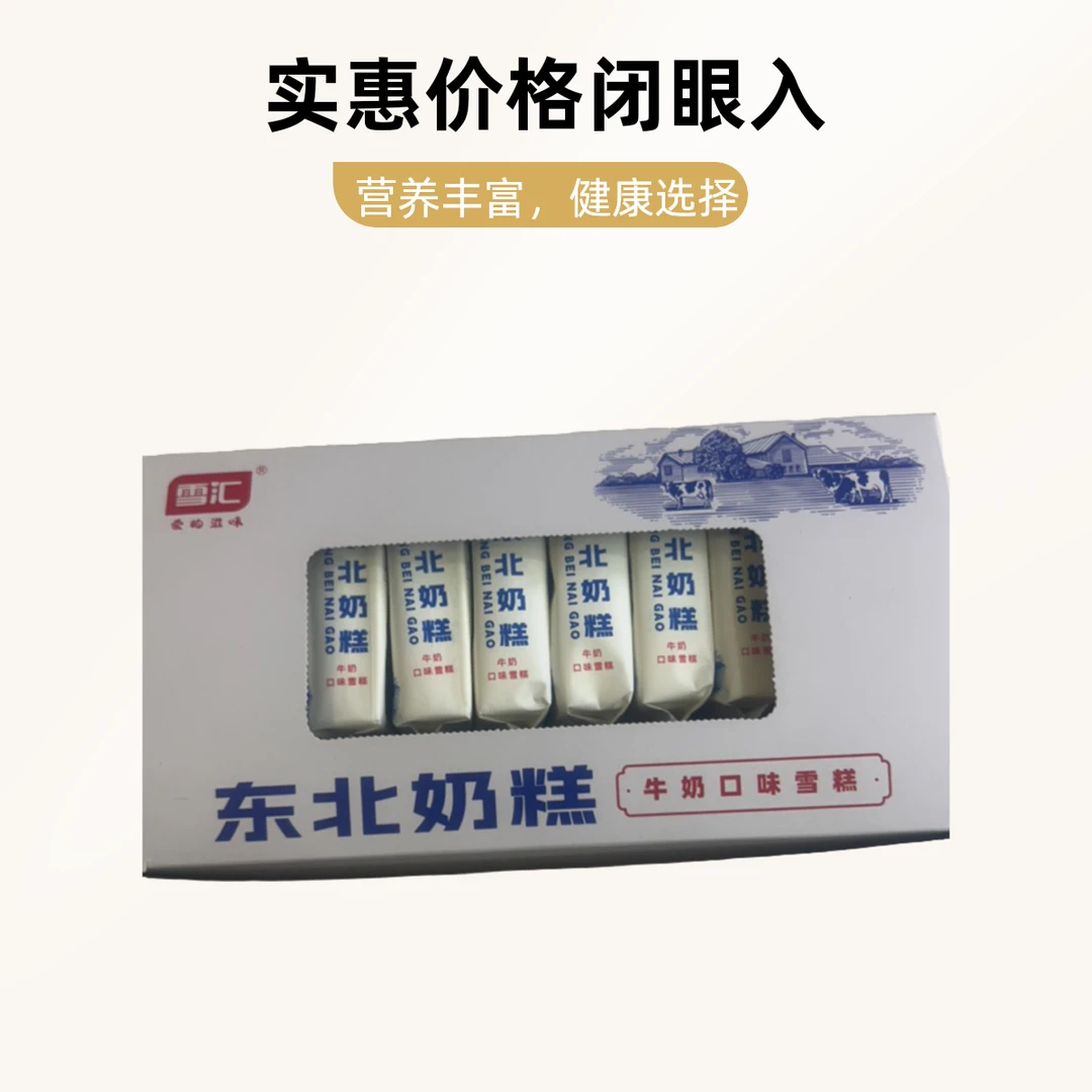 雪汇东北奶糕牛奶口味雪糕 10 支