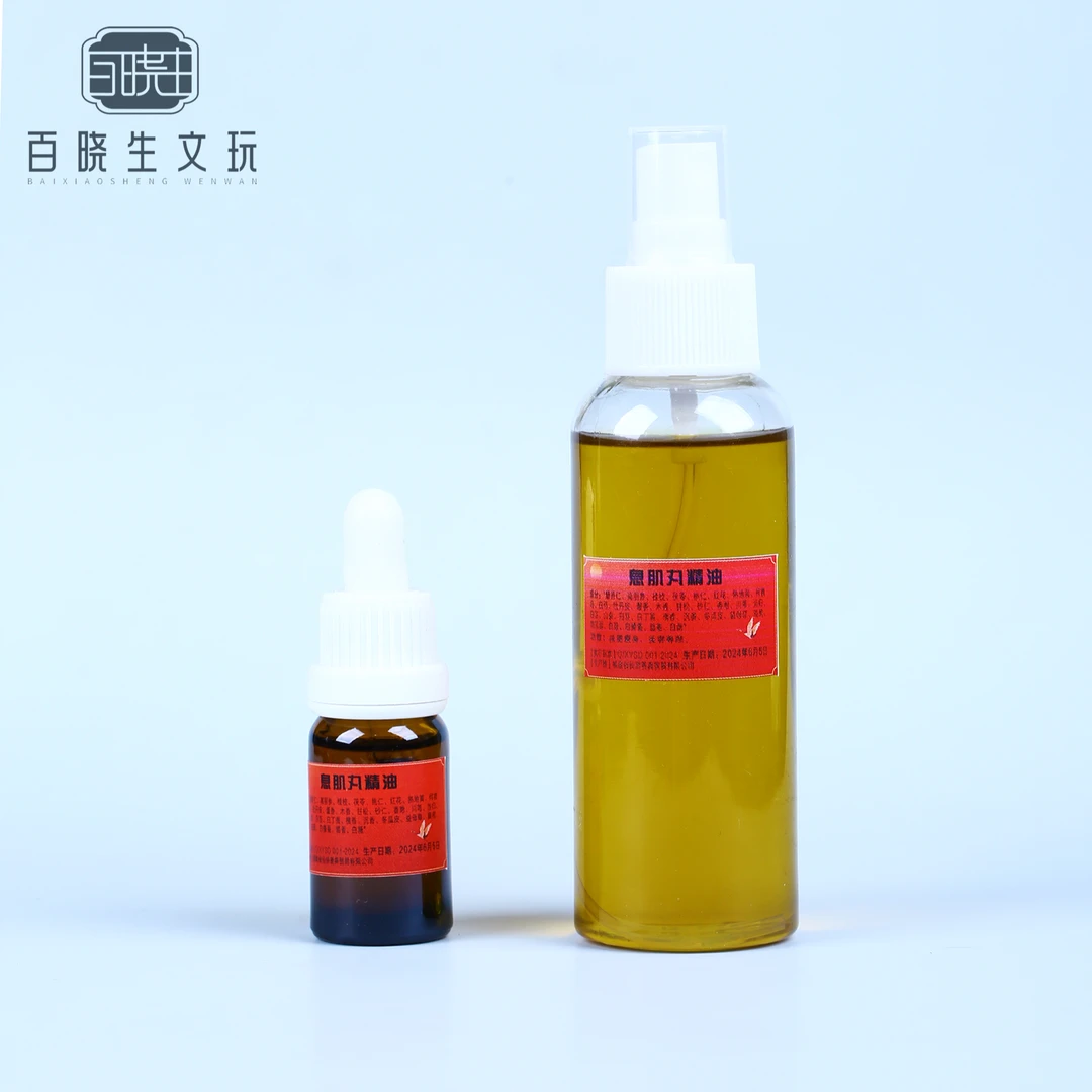 息肌丸精油100ml 送一瓶10ml