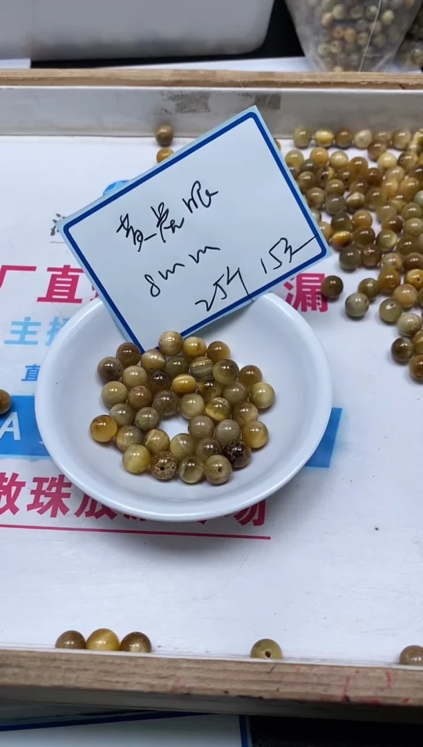 硅化玉散珠未镶嵌B2218 黄虎 眼8mm25个15元