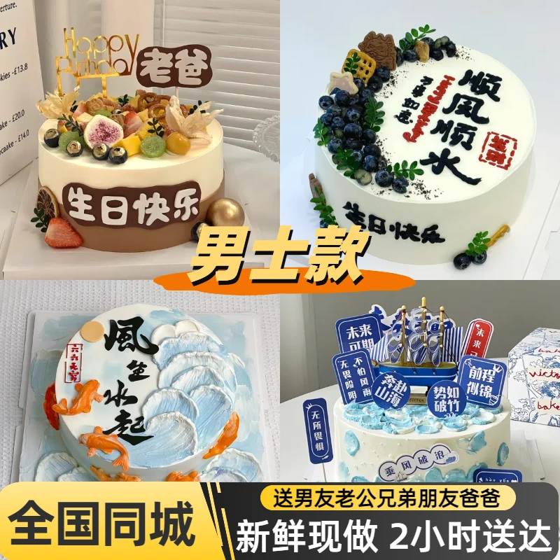 男士生日蛋糕动物奶油送男友老公爸爸朋友同城免费配送货抖音团购