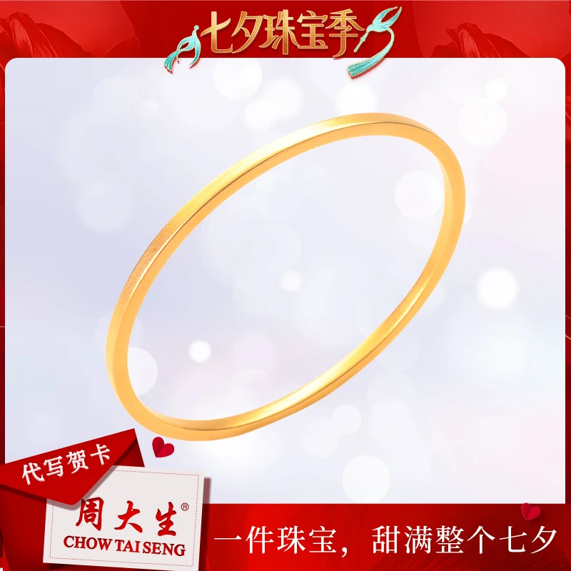【七夕礼物】周大生黄金足金古法素圈金手镯女款送老婆 G0ZC0198
