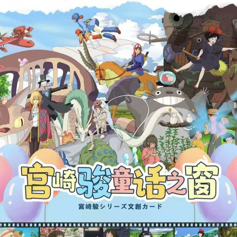 丸子【吃吃系列】时光实验室宫崎骏 国卡二创盲盒卡牌  默认代拆