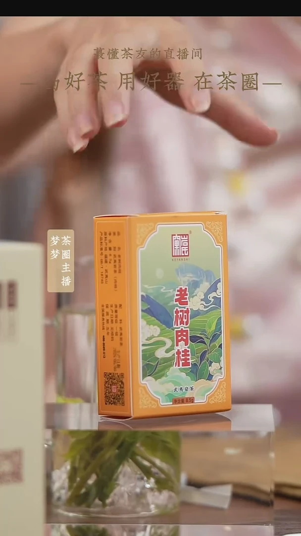 窠岩氏老树肉桂品鉴装