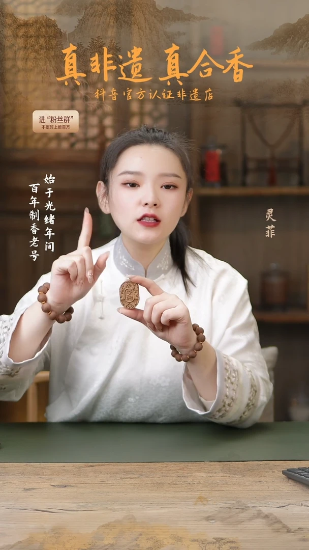 【闪购商品】泥塑馥龄春香方平安如意香牌，合香技艺