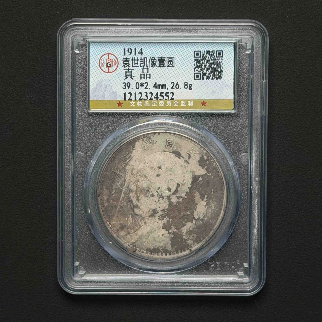公博评级 三年大头 真品 1212324552 D