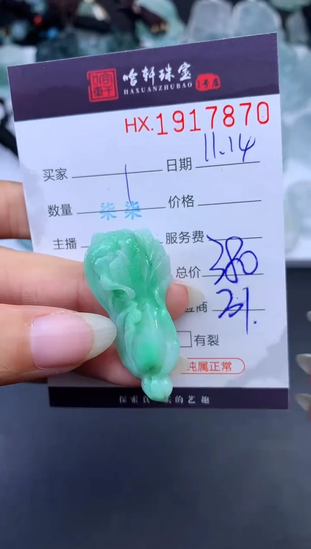 未镶嵌挂件翡翠哈轩 挂件1