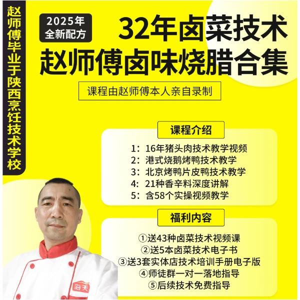 （安卓专拍）川式五香老卤技术合集教程