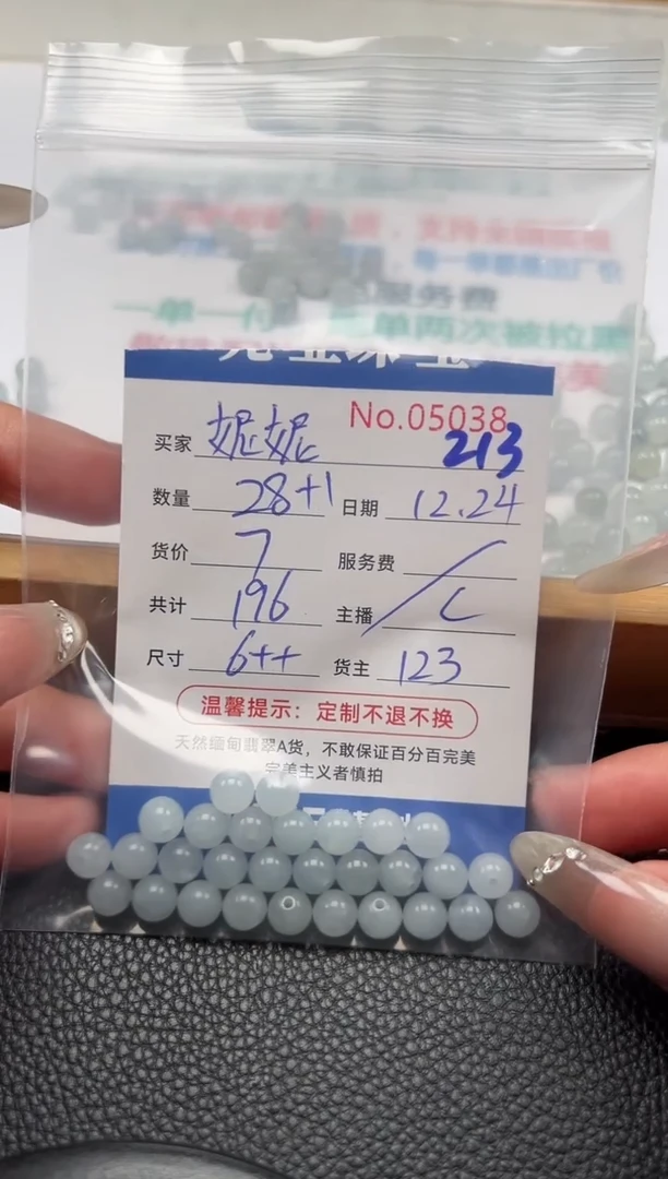 散珠翡翠?****e单：213