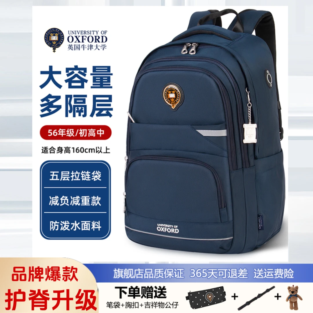 【旗舰店正品】牛津大学初中生减负减重书包学生专用12-18岁