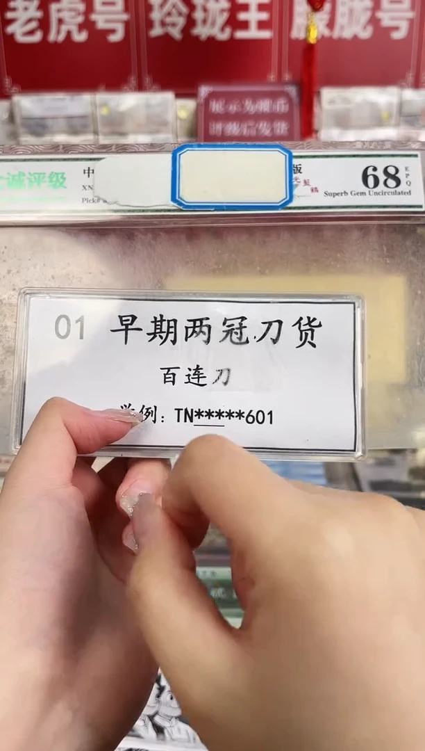 【两冠百连】01早期一百张刀货不挑号