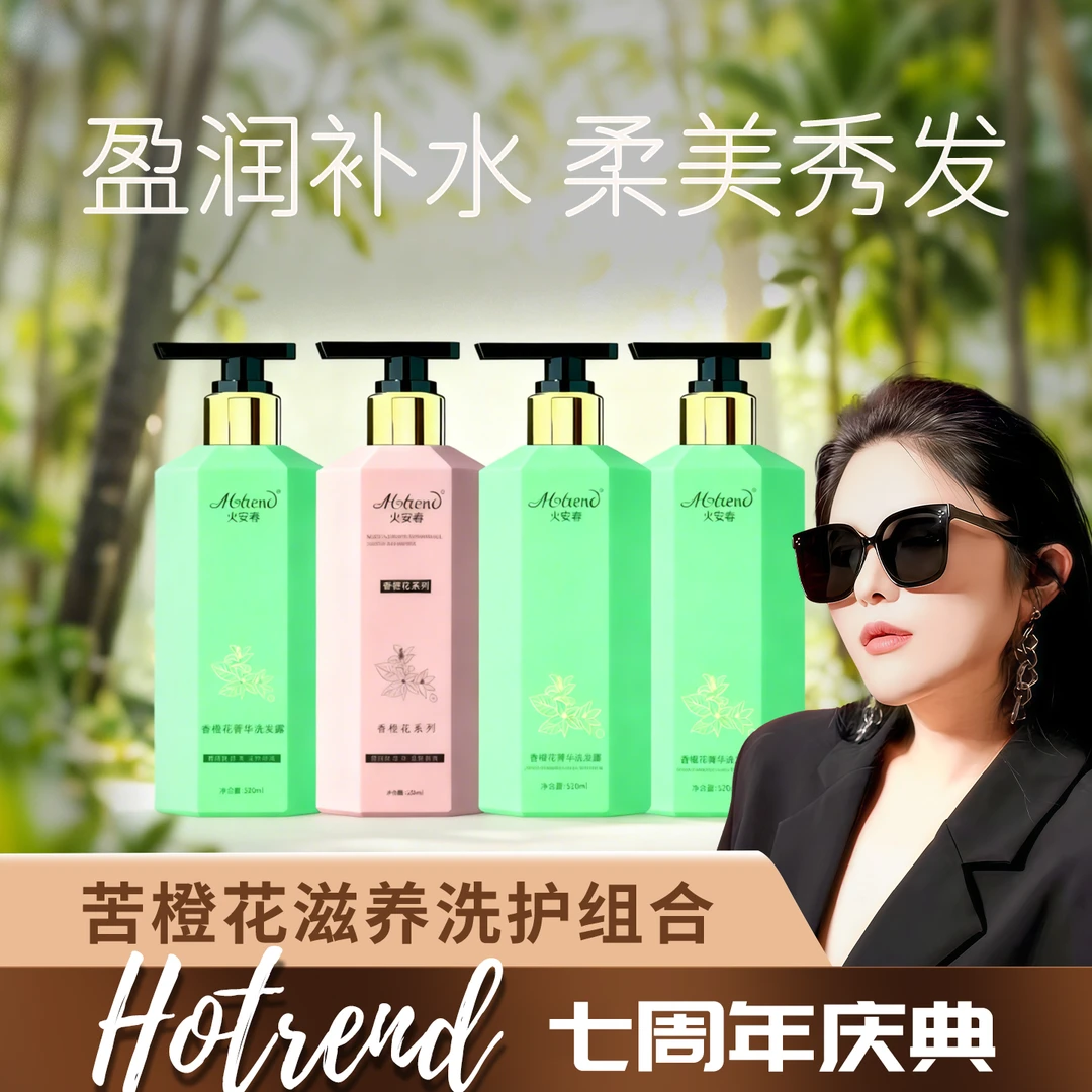 洗护沐橙花滋养洗护组合