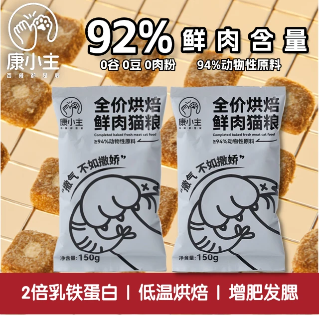 试吃装双倍鱼虾油美颜亮毛鲜肉烘焙全阶段猫粮乳铁蛋白适口性好