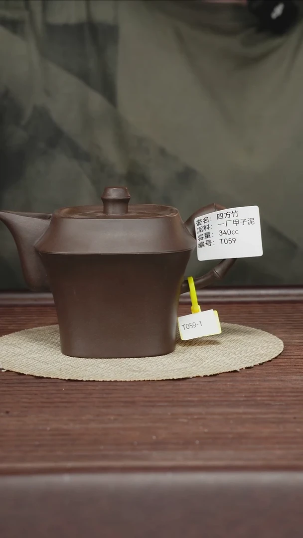 茶壶紫砂T059一厂甲子泥四方竹340cc