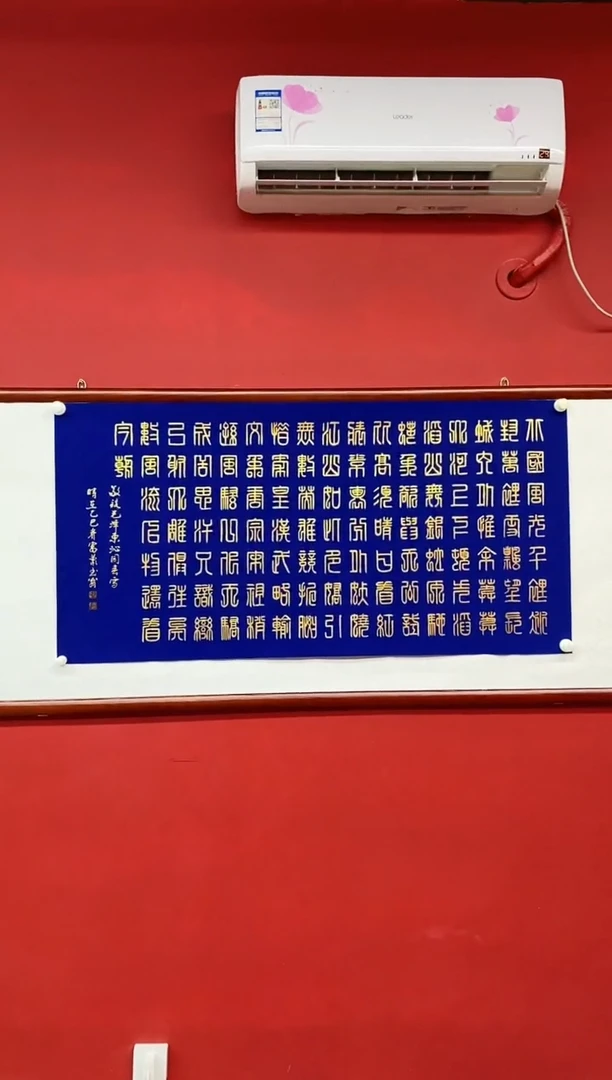 书法肖富强老师九叠篆书法作品《沁园春.雪》