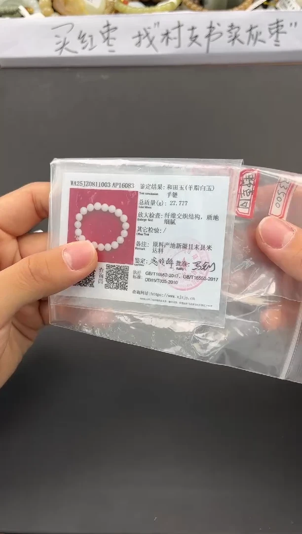 未镶嵌手串和田玉野*证书补发