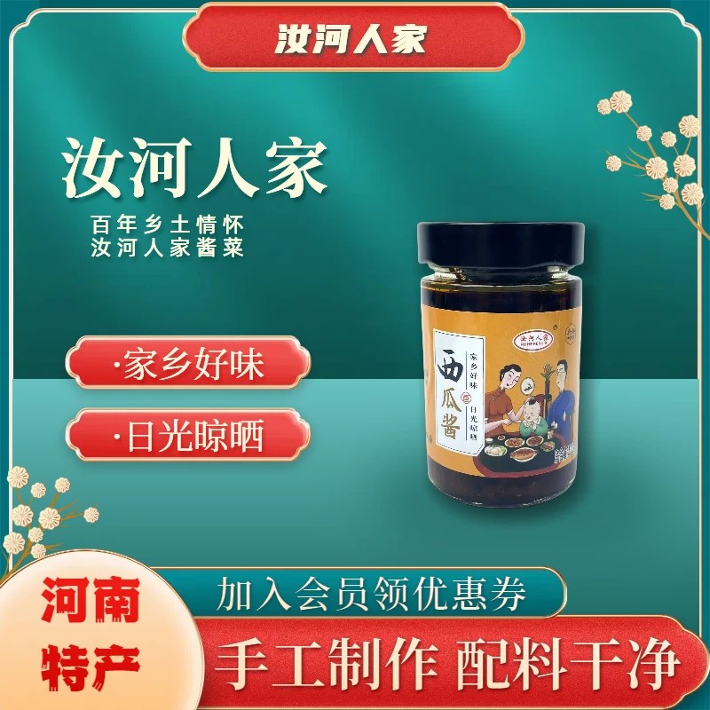 【非遗】汝河人家传统西瓜酱辣豆酱下饭夹馍美味河南特产下饭酱