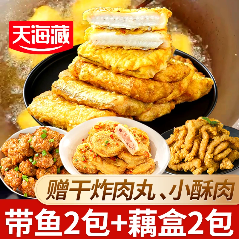 【年货拼盘】带鱼/藕盒/肉丸/小酥肉共6包 酥酥脆脆 年货必囤zb