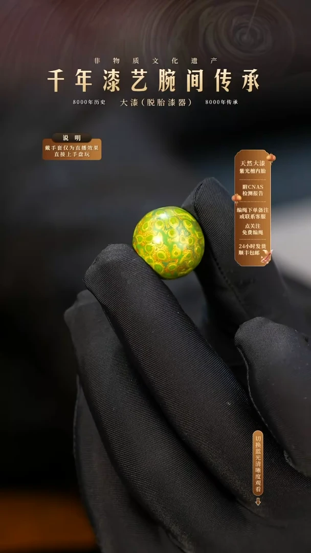 锦城大漆/单珠/1.8cm    661