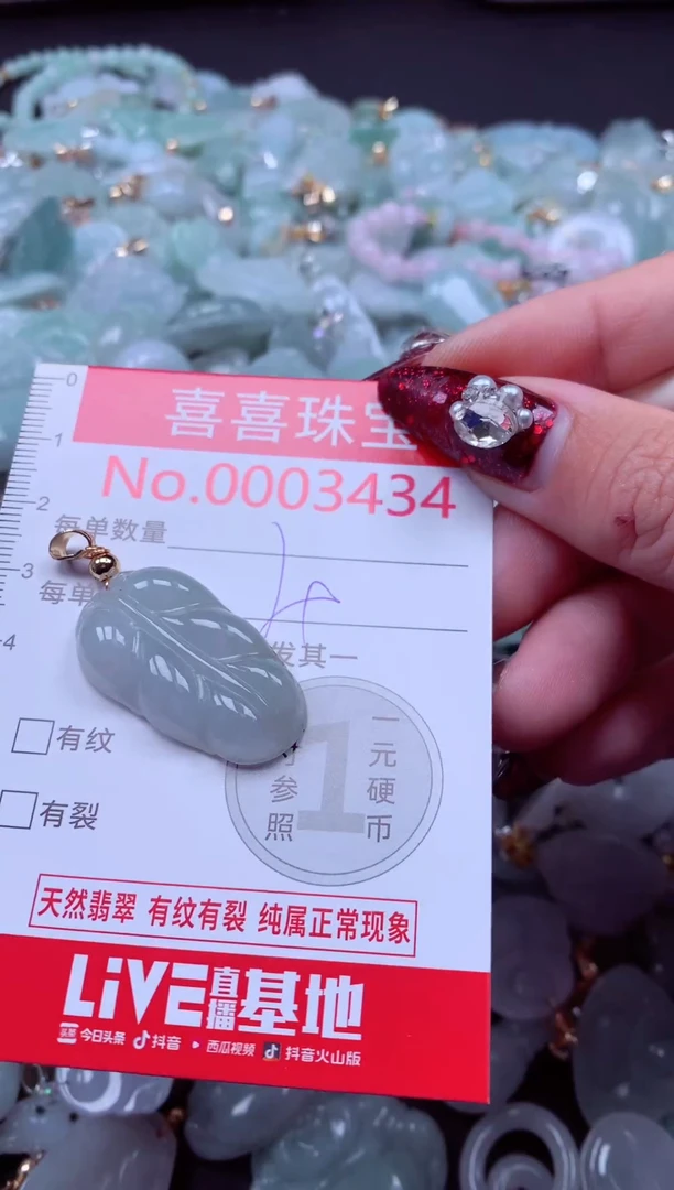 颈饰未镶嵌翡翠3434