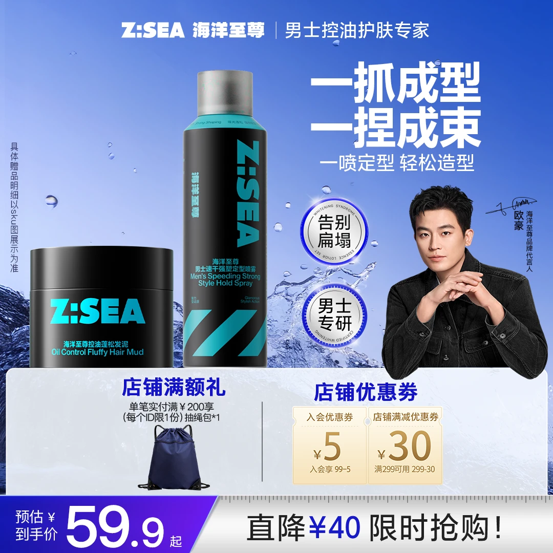 海洋至尊男士发泥控油持久定型哑光喷雾套装自然蓬松清爽不粘腻