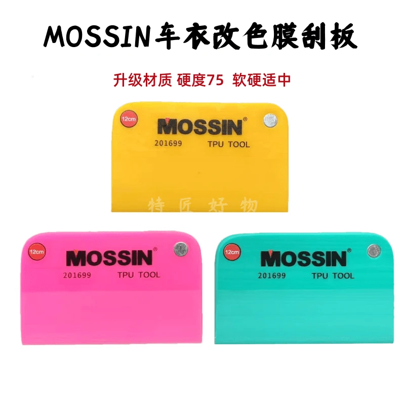 改色隐形车衣专用牛筋刮板车衣刮板磁铁刮贴膜工具加厚施工刮水板