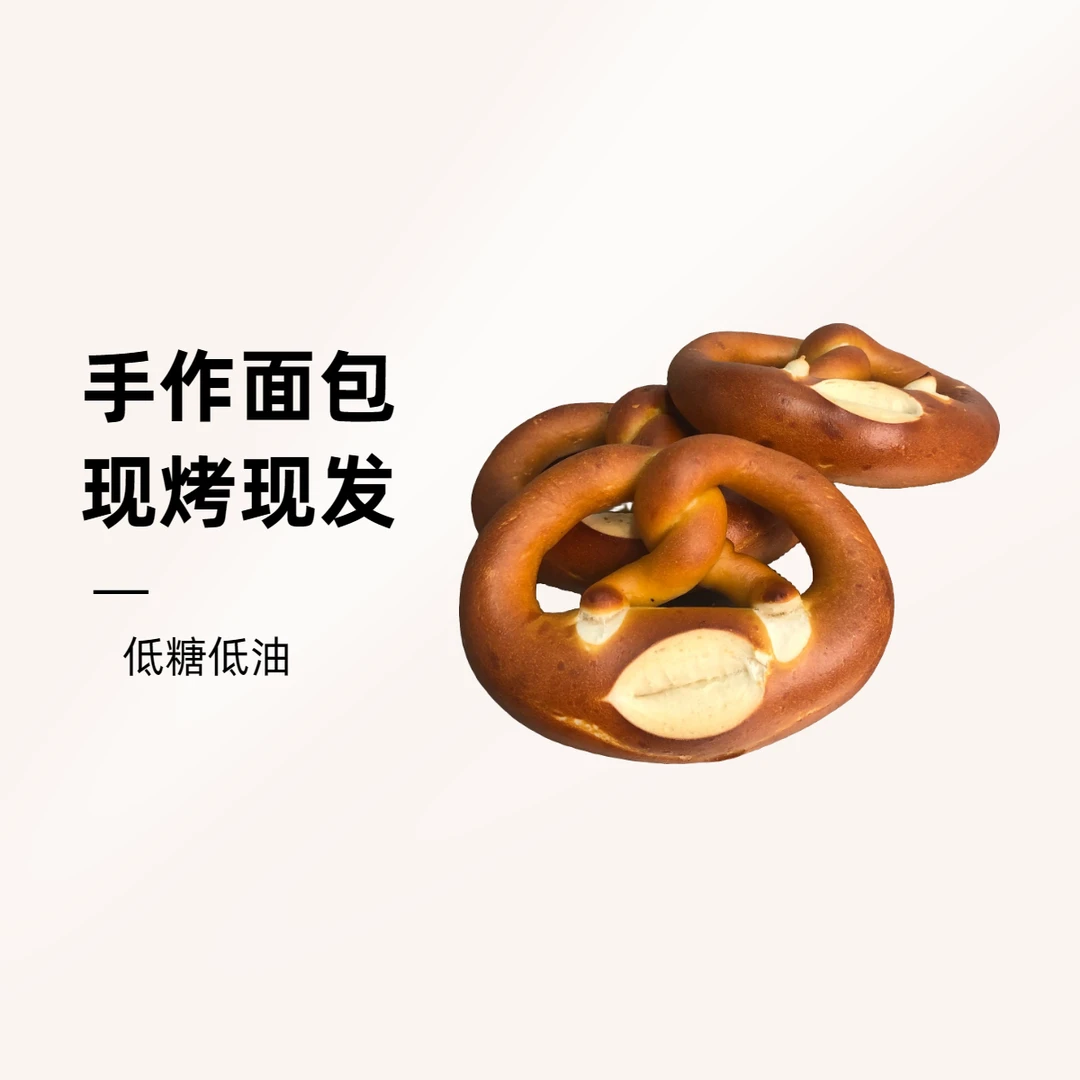 【健身控卡面包】无馅手工碱水球 | 低糖油高韧性 | 饱腹代餐 佐餐主食 现做现发顺丰冷链