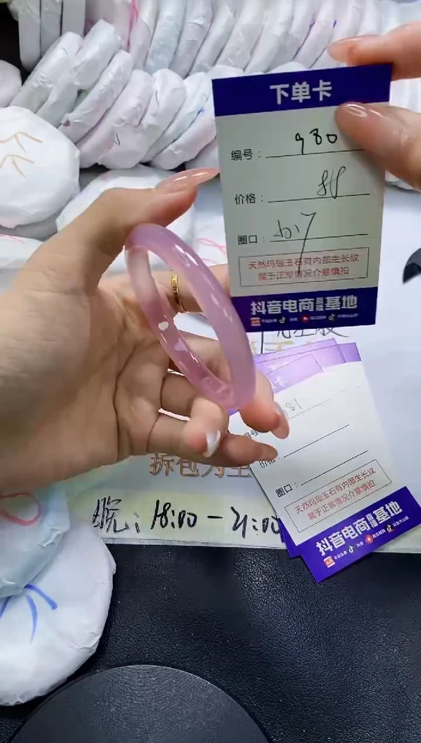 手镯玛瑙/玉髓未镶嵌980