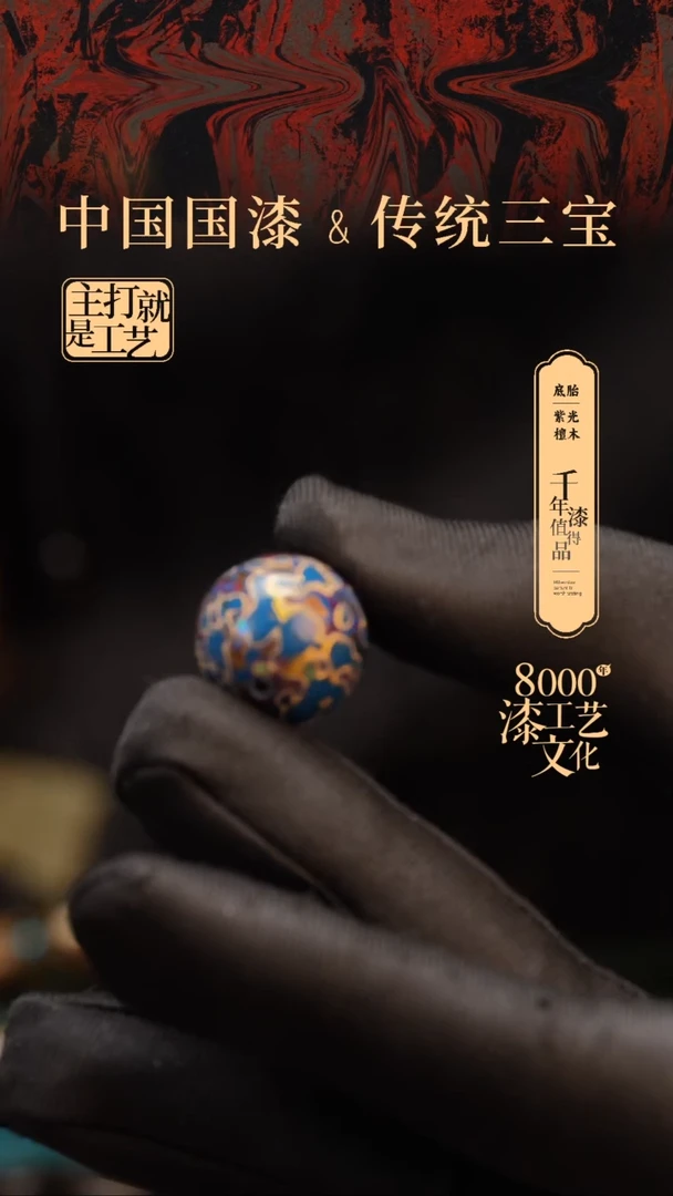 【闪购商品】闽越漆艺非遗漆珠18mm