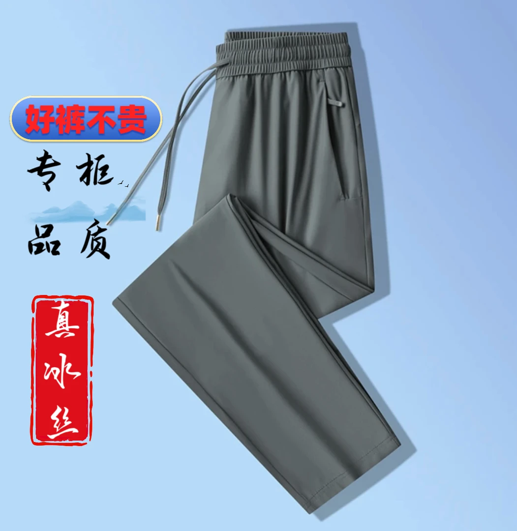 夏季冰丝薄款休闲裤直筒裤子速干裤长裤男士男款休闲裤男士男款