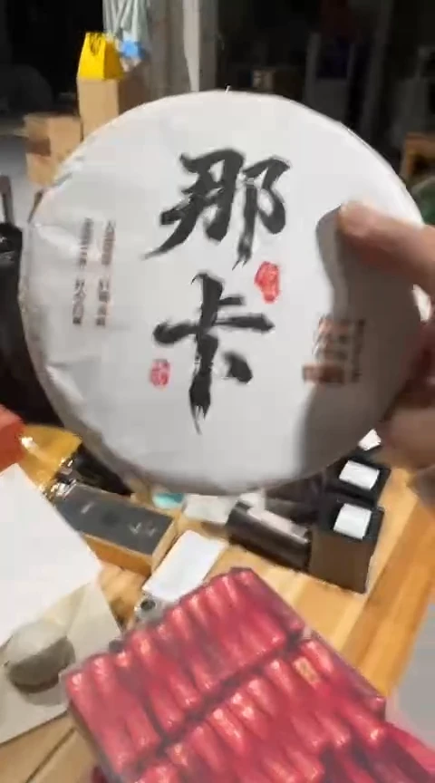 那卡一饼·······