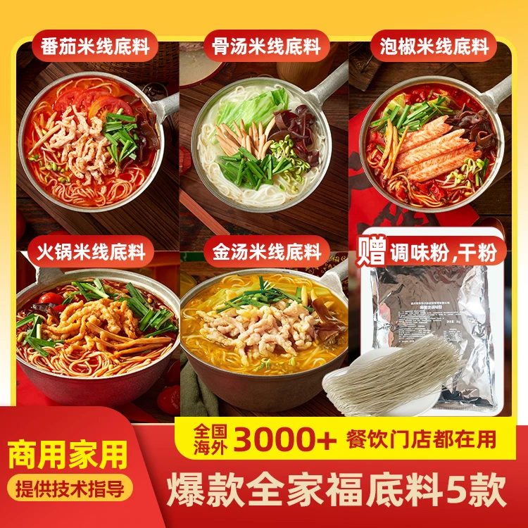 【全家福】粉面底料200g*5袋｜商用家用汤料开店成品底料工厂直发