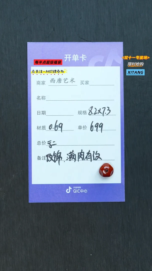 未镶嵌单珠南红玛瑙8273