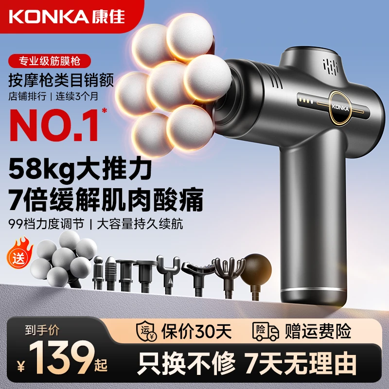 Konka/康佳多头筋膜枪多功能便捷式筋膜枪用于肩颈肌肉放松家用