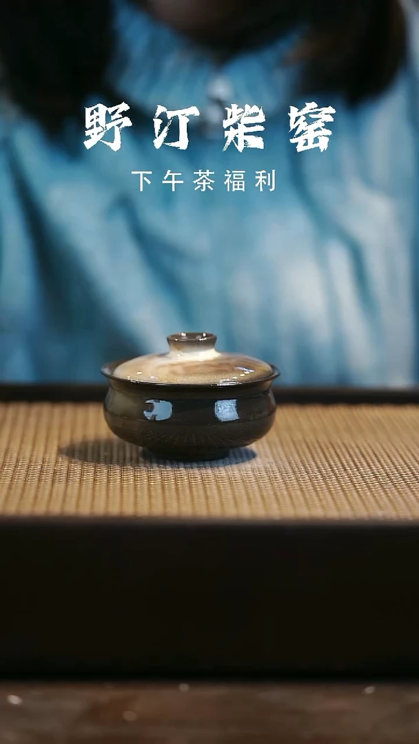 野汀柴窑手工手作@@YT微瑕213