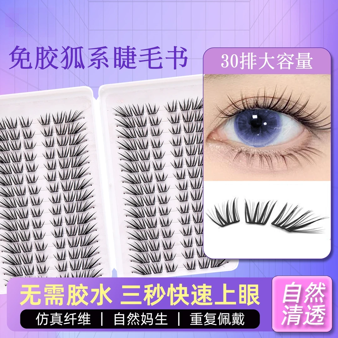 【小薄片】不朽之恋睫毛书假睫毛柔软时尚新手嫁接超软卷翘免卸
