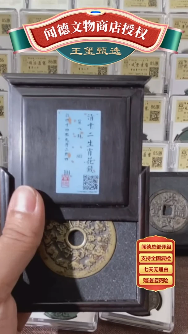 【闪购商品】铜【王玺臻选】清十二生肖花钱80 1007