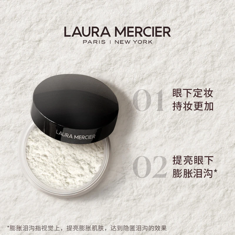 【达人专属】LauraMercier罗拉玛希秘奥晶亮眼下蜜粉眼周定妆提亮