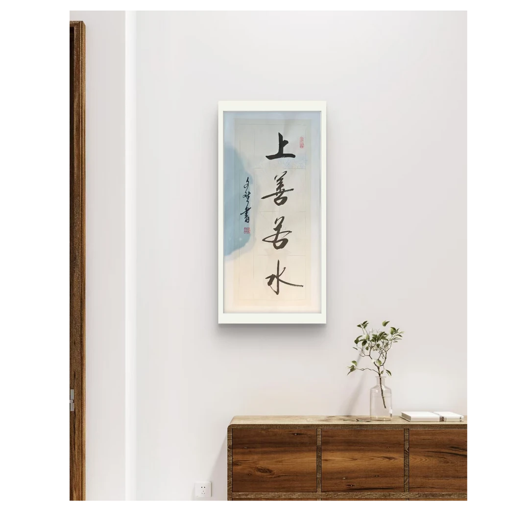 上善若水-赵文斌-书法-2平尺