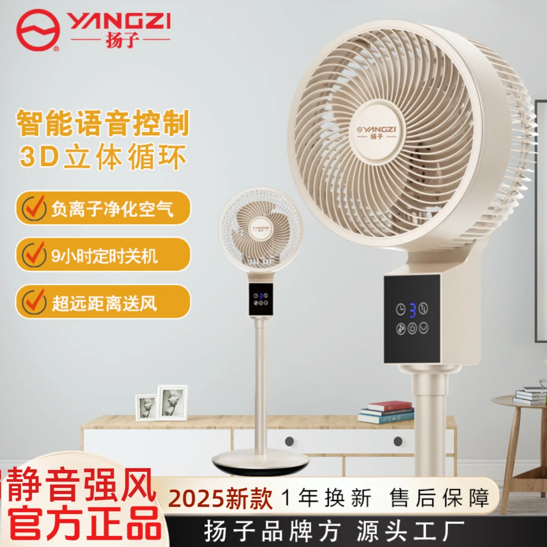 YANGZI/扬子家用空气循环扇电风扇落地扇静音智能语音控台式制冷Y