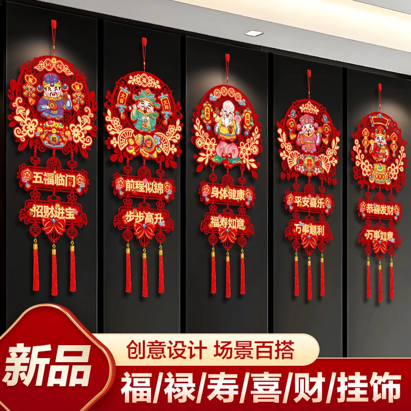 蛇年春节立体植绒挂件福禄寿喜财字挂饰新年过年家用室内门挂w