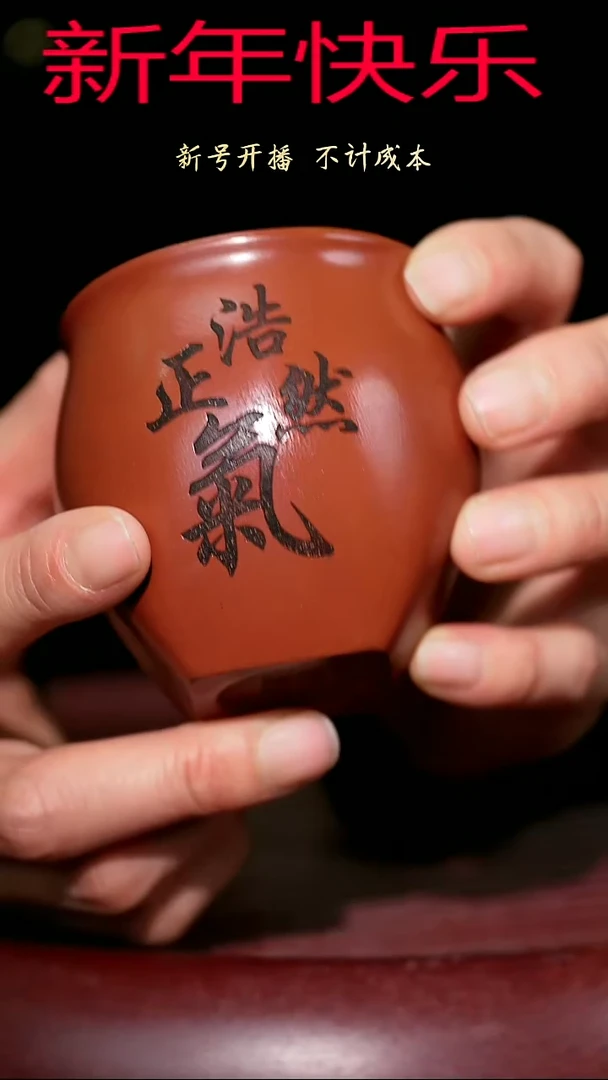 【闪购商品】紫砂茶杯紫砂主人杯福利