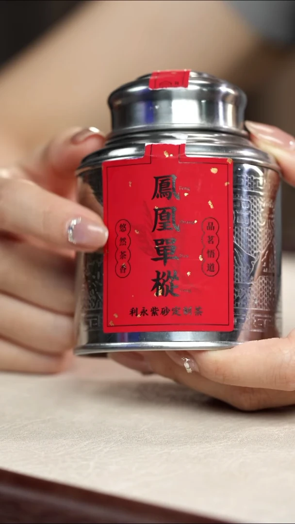 茶壶紫砂凤凰单丛（鸭屎香）25g